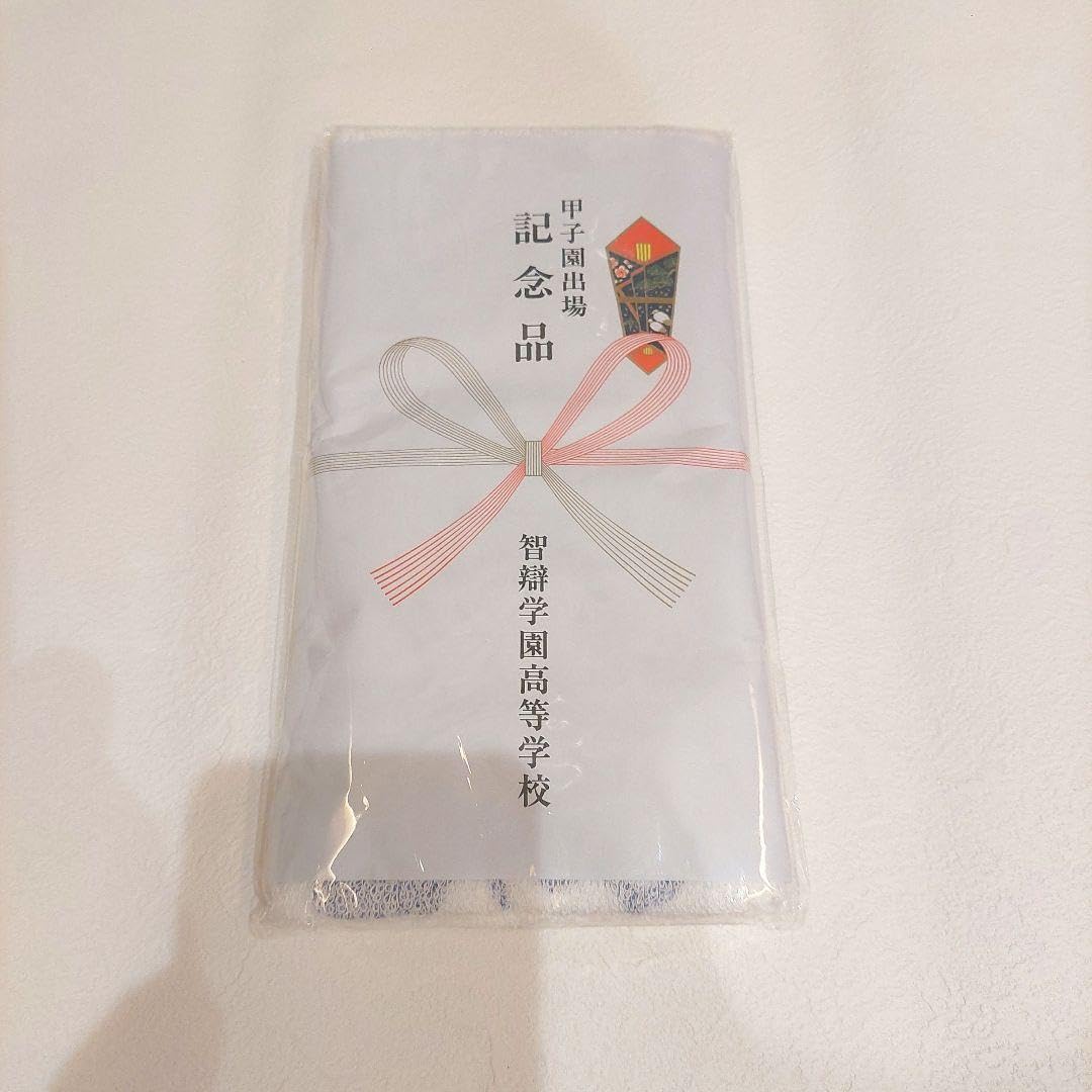 Amazon.co.jp: 甲子園 高校野球出場記念タオル 智辯学園 : おもちゃ